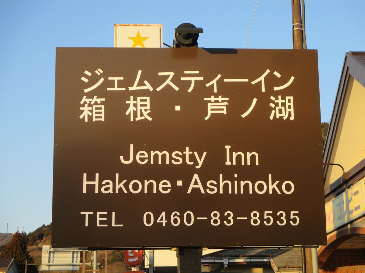 Jemsty Inn Hakone Ashinoko Екстериор снимка